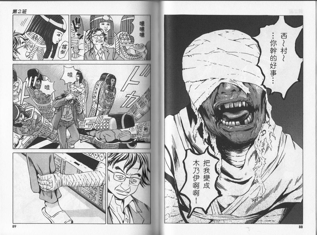 黑鹭尸体宅配便 第5卷 第44页