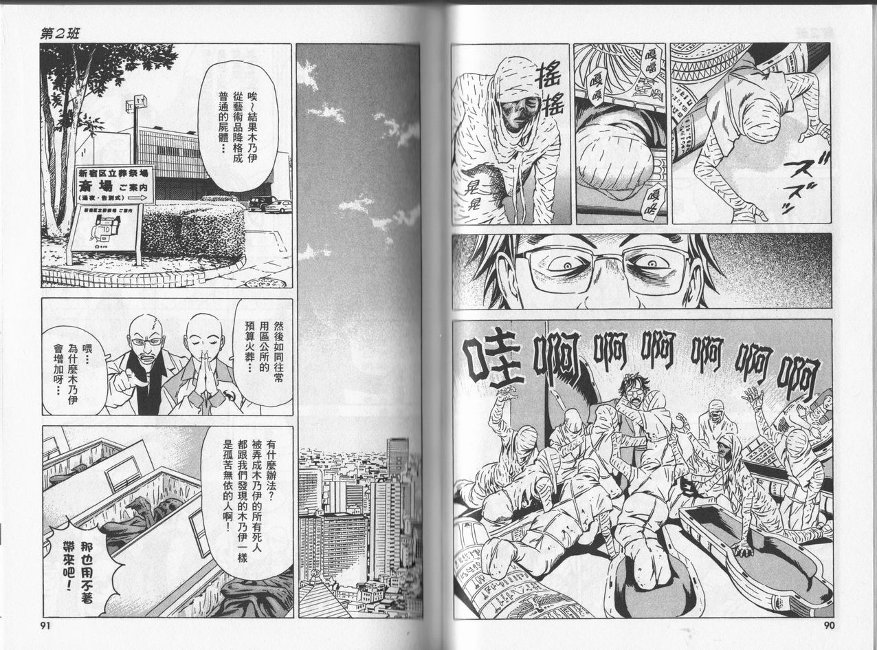 黑鹭尸体宅配便 第5卷 第45页