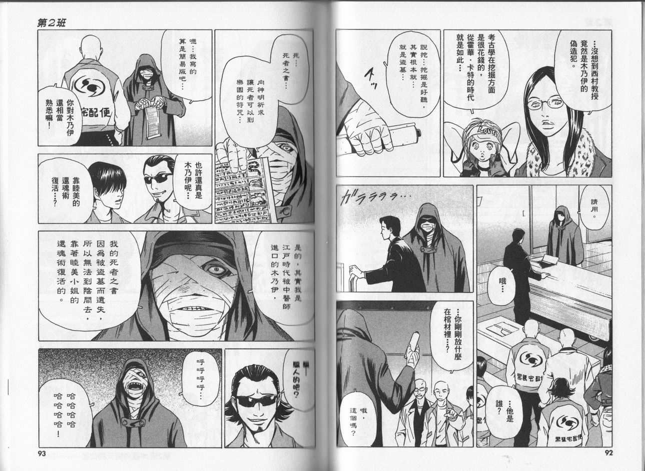 黑鹭尸体宅配便 第5卷 第46页