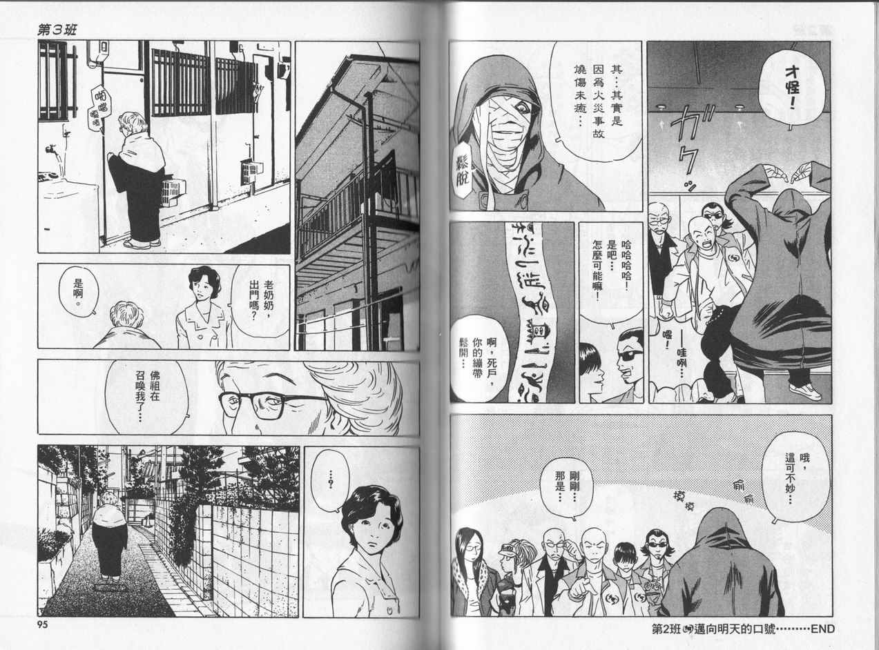 黑鹭尸体宅配便 第5卷 第47页