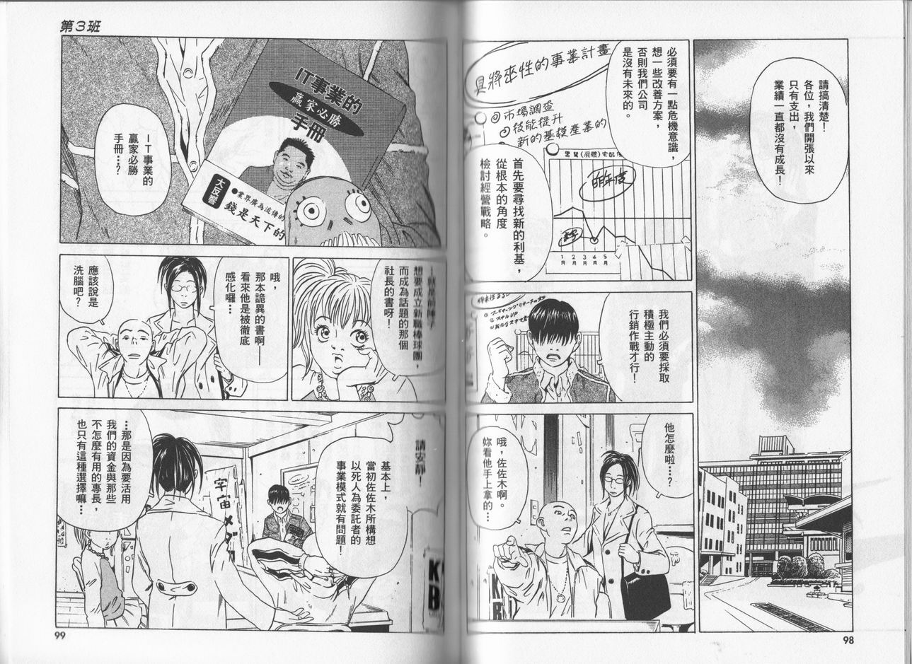 黑鹭尸体宅配便 第5卷 第49页