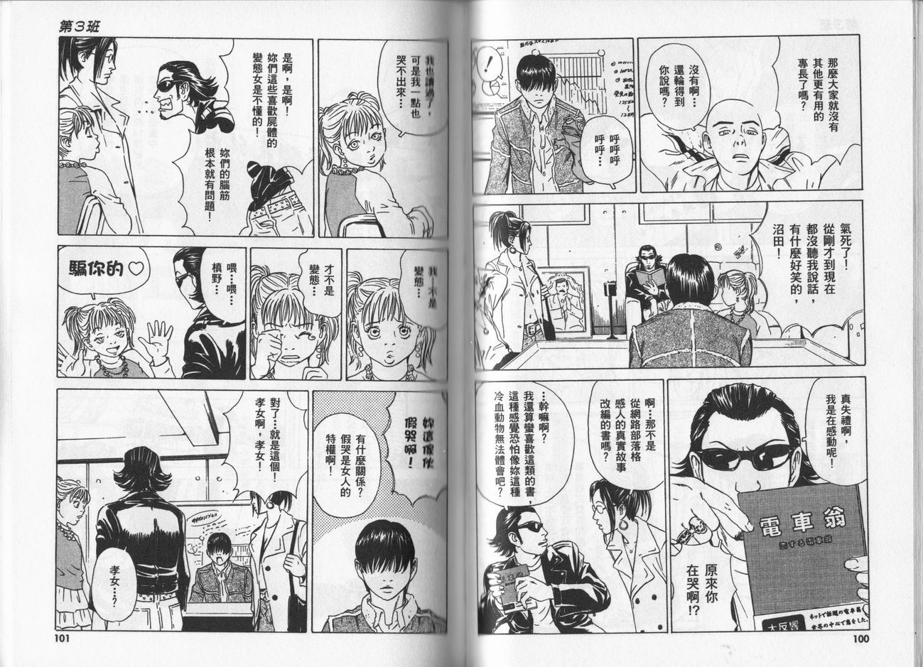 黑鹭尸体宅配便 第5卷 第50页