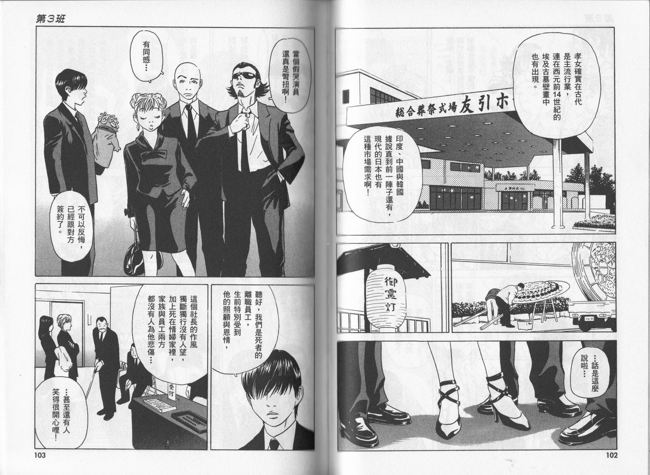 黑鹭尸体宅配便 第5卷 第51页