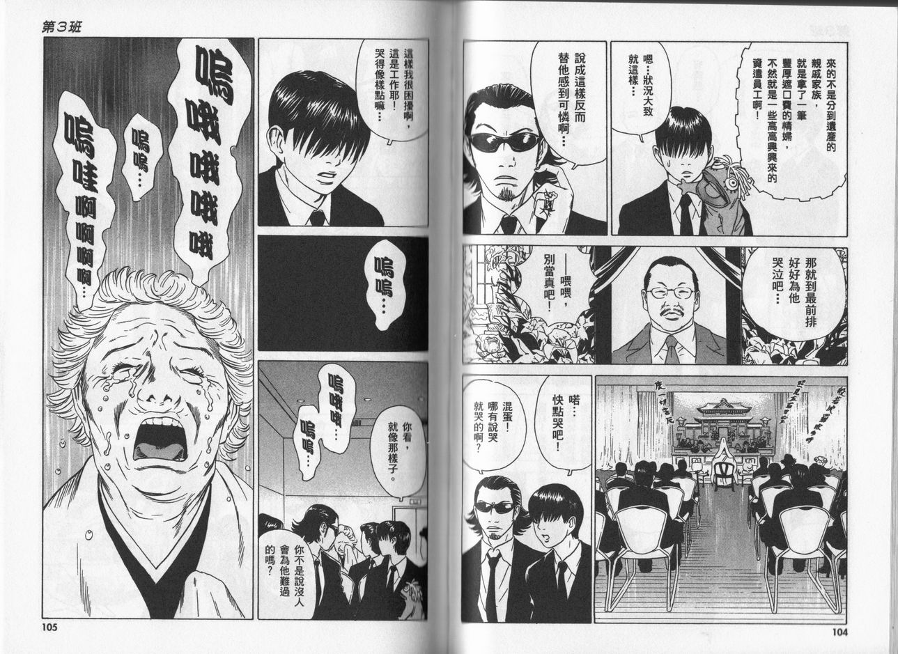 黑鹭尸体宅配便 第5卷 第52页