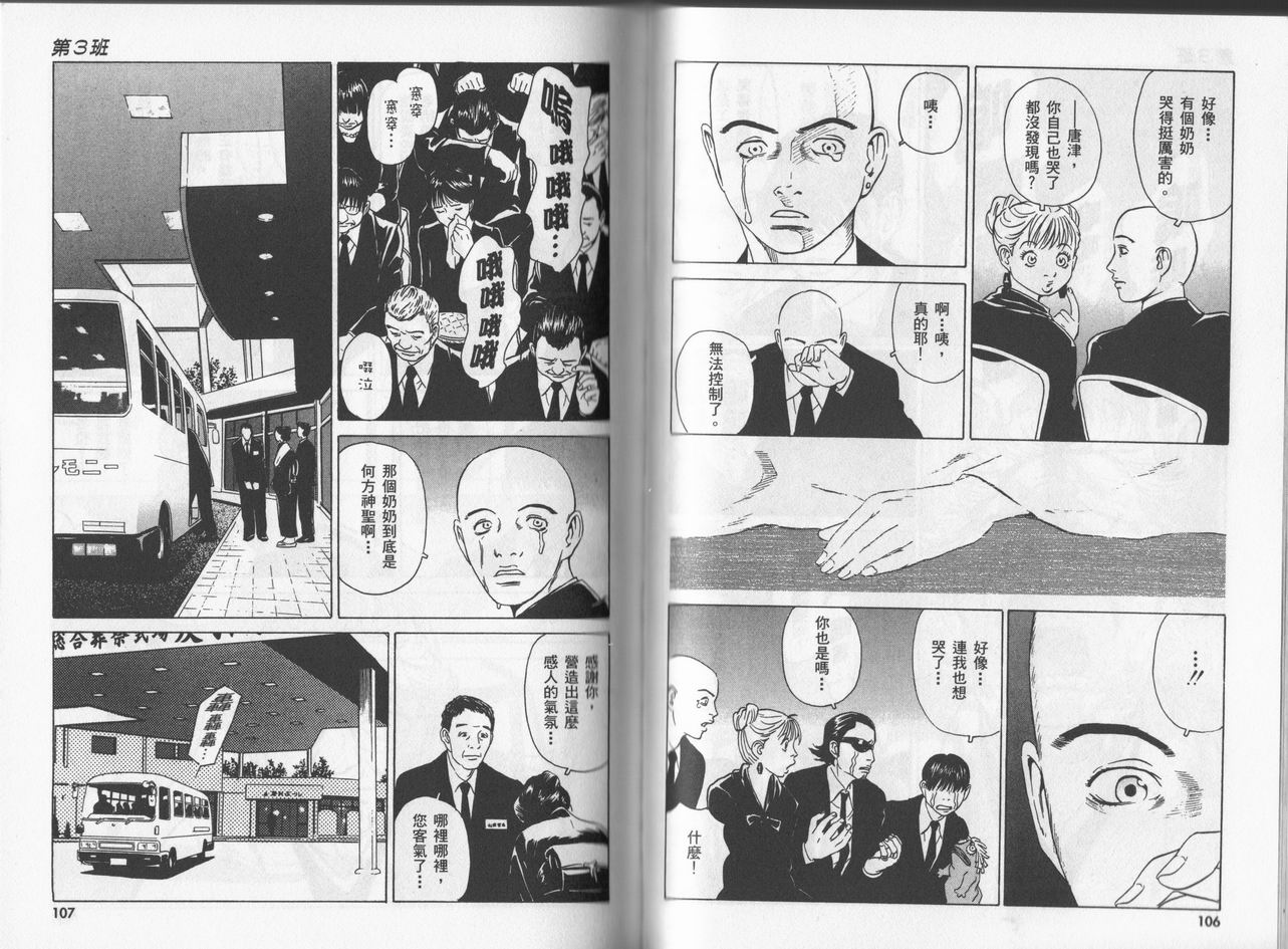 黑鹭尸体宅配便 第5卷 第53页