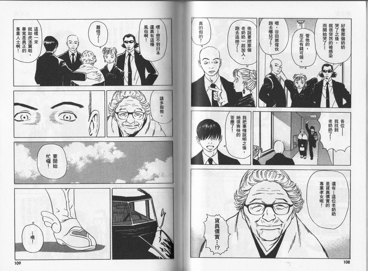 黑鹭尸体宅配便 第5卷 第54页