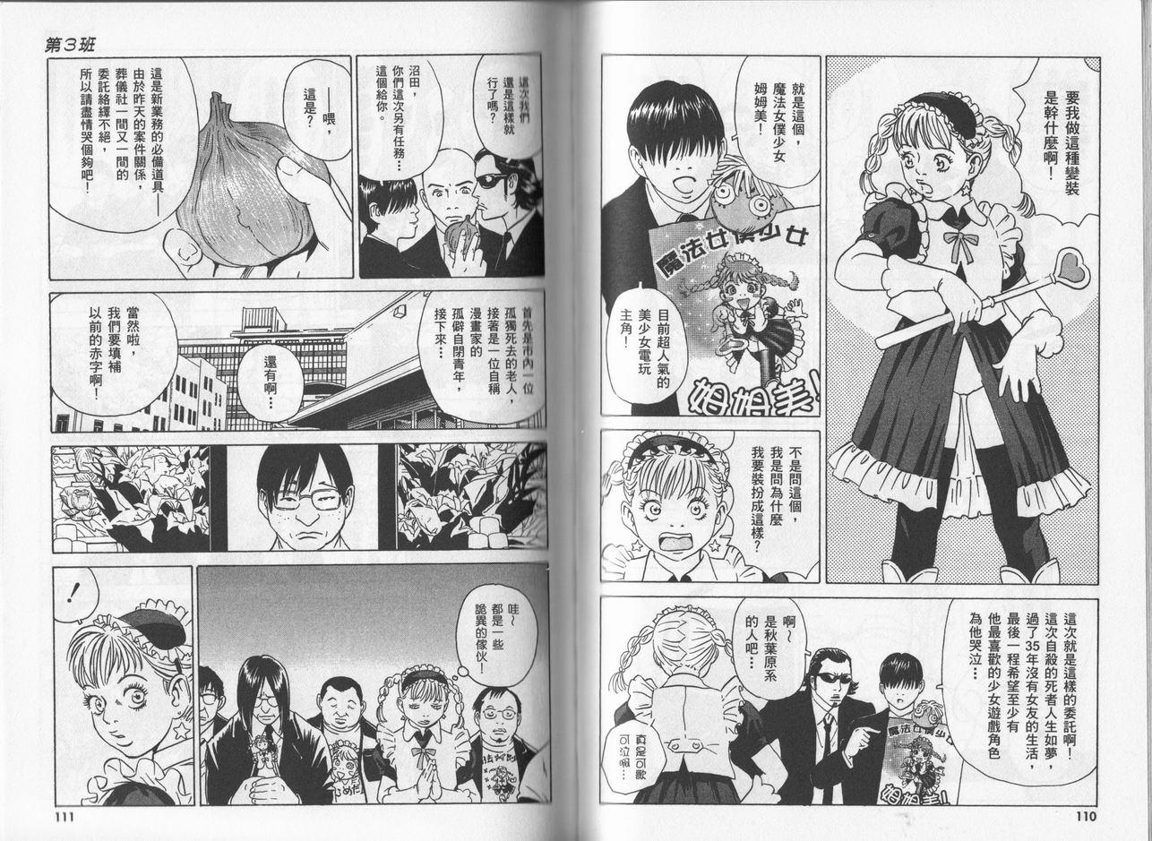 黑鹭尸体宅配便 第5卷 第55页