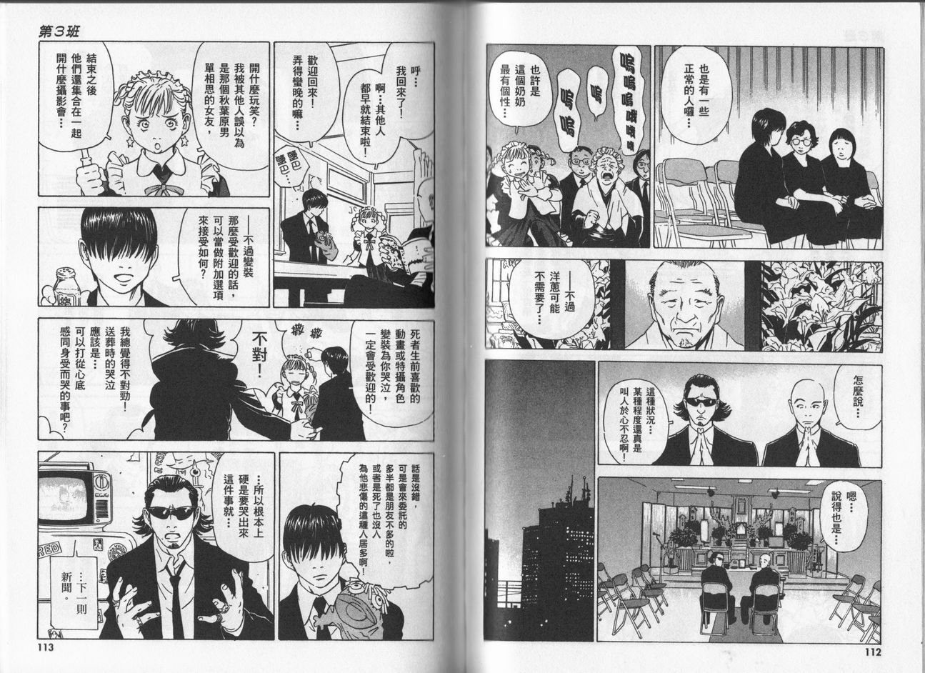 黑鹭尸体宅配便 第5卷 第56页