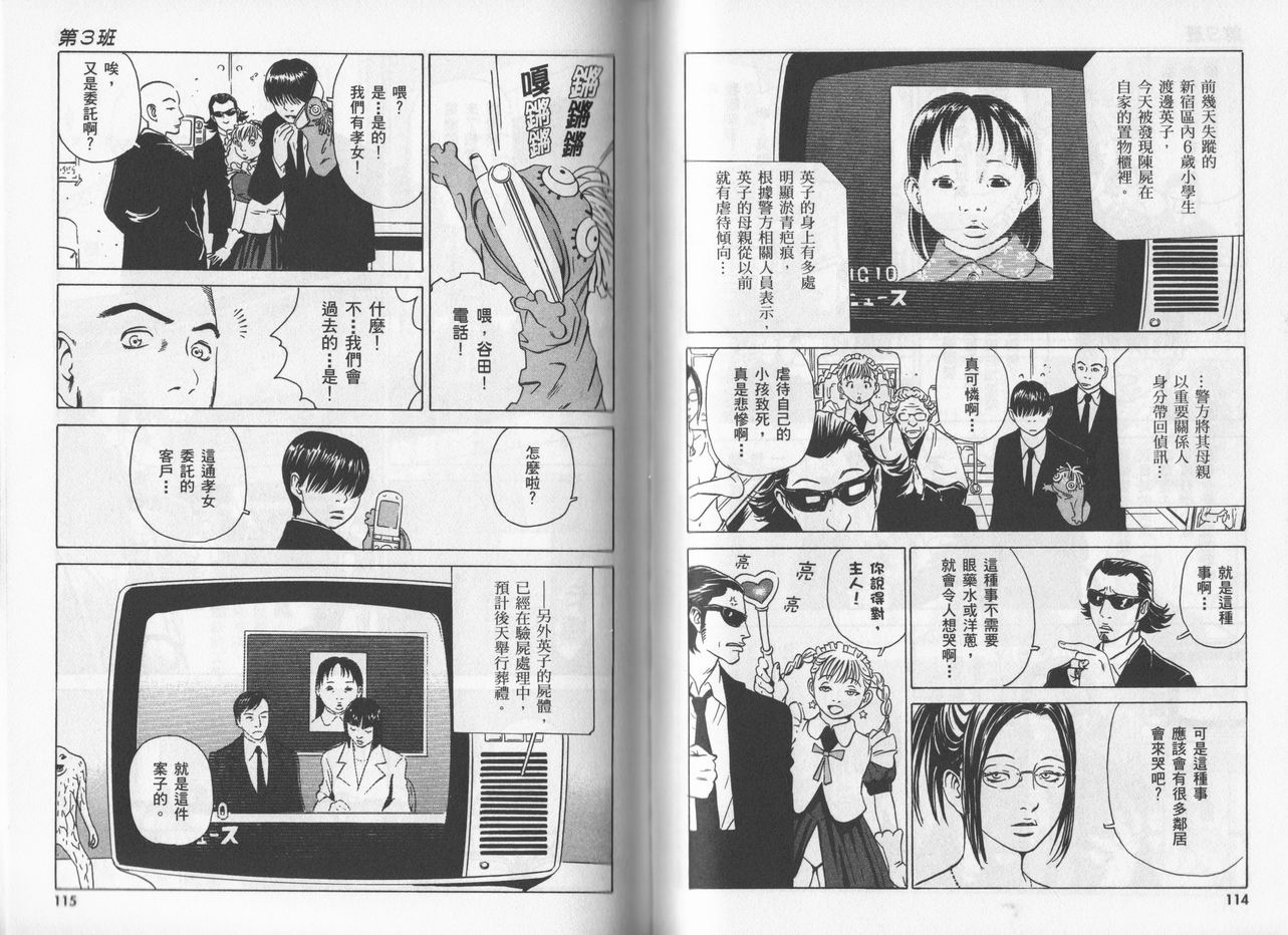 黑鹭尸体宅配便 第5卷 第57页