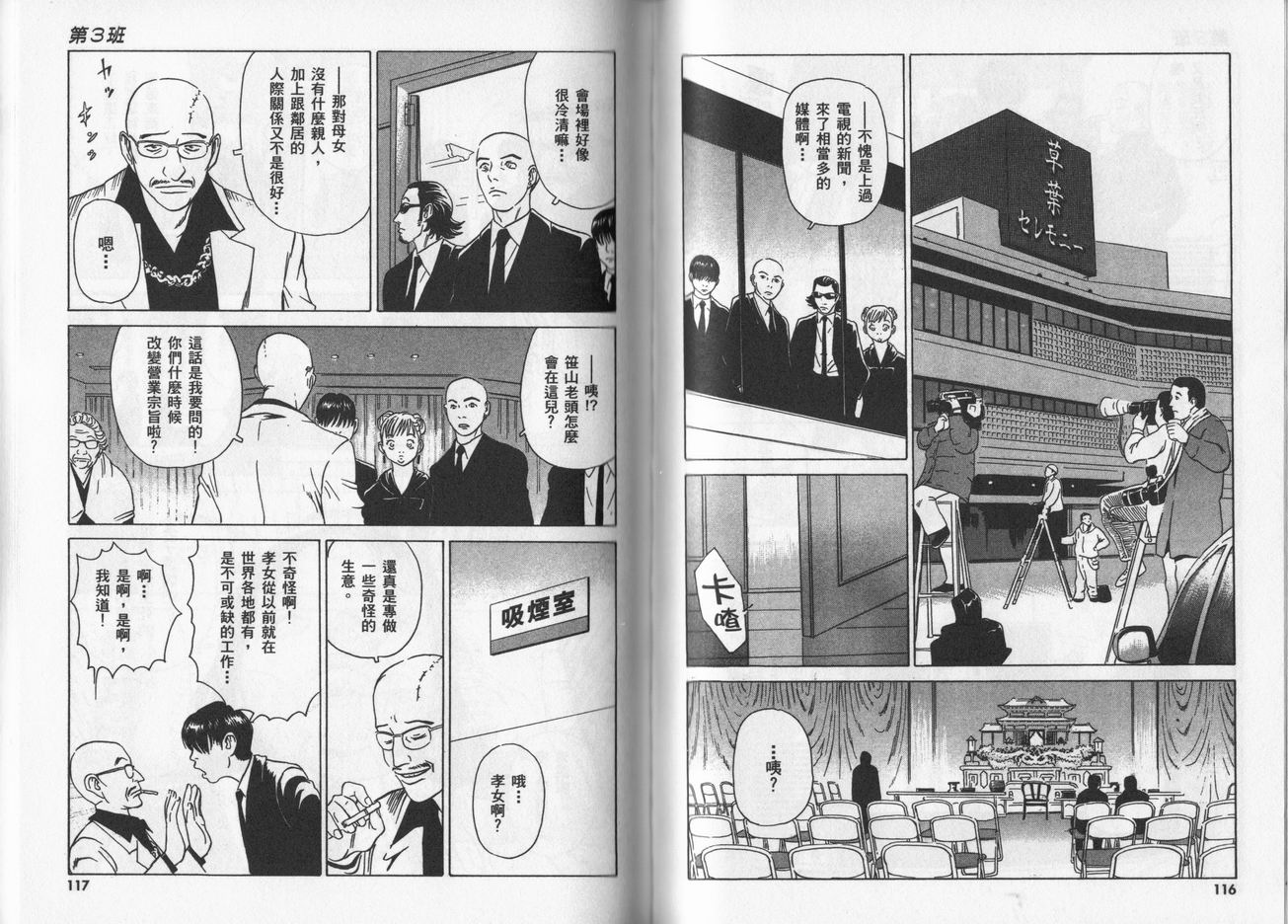 黑鹭尸体宅配便 第5卷 第58页