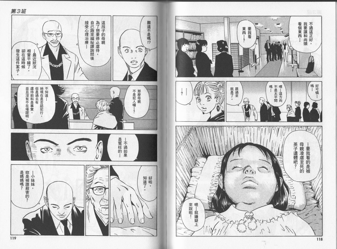 黑鹭尸体宅配便 第5卷 第59页