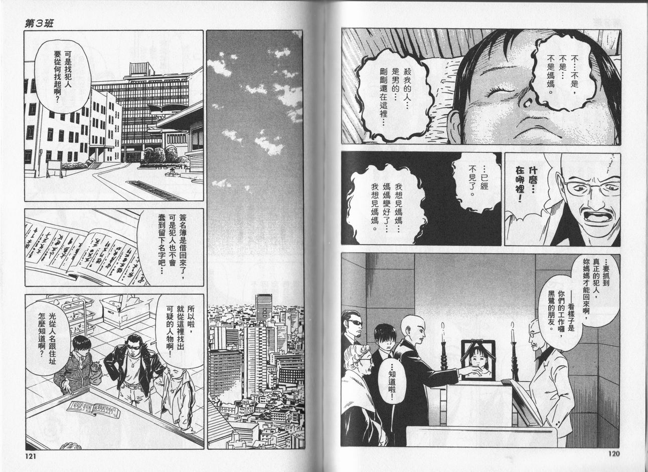 黑鹭尸体宅配便 第5卷 第60页