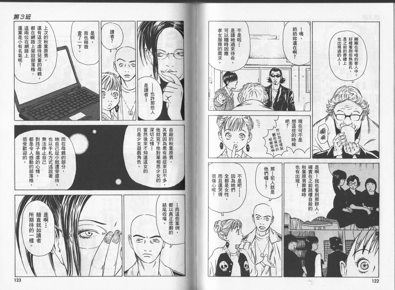 黑鹭尸体宅配便 第5卷 第61页