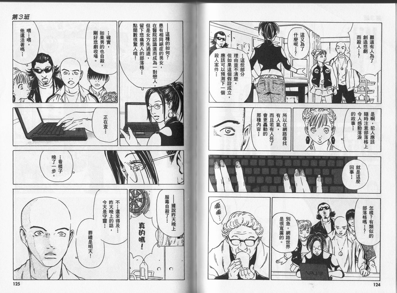 黑鹭尸体宅配便 第5卷 第62页