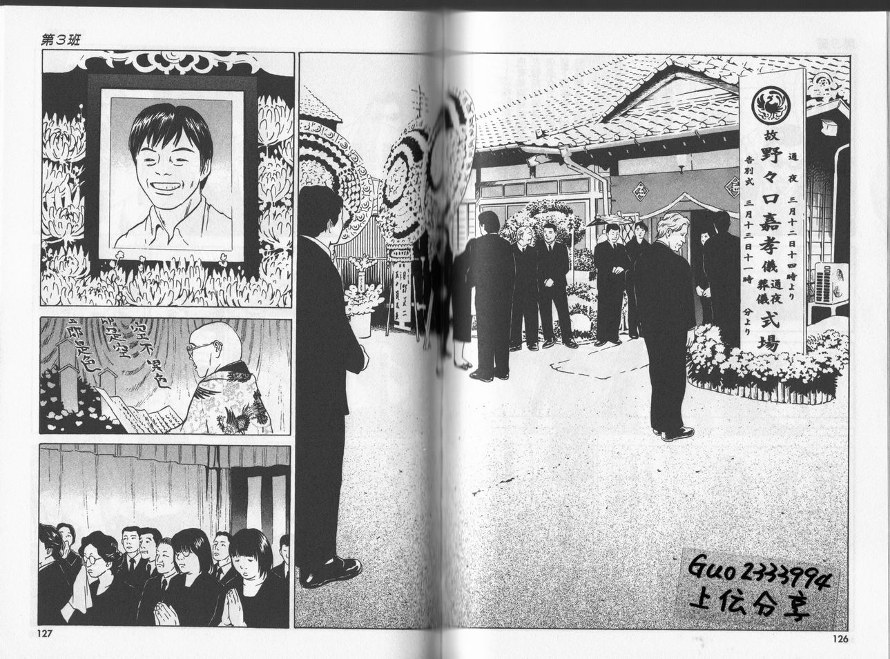 黑鹭尸体宅配便 第5卷 第63页