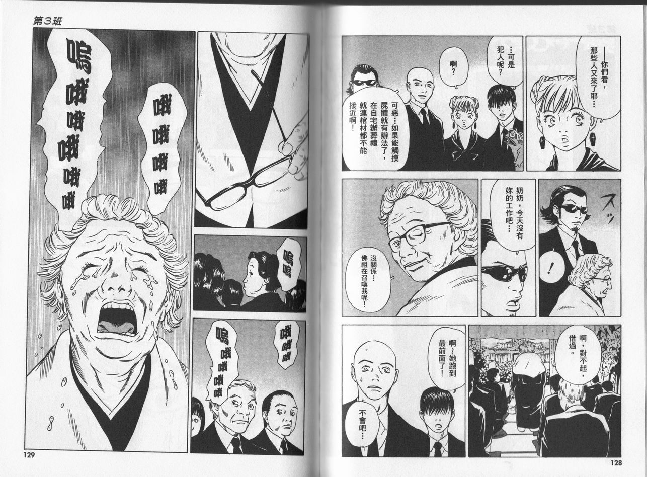 黑鹭尸体宅配便 第5卷 第64页