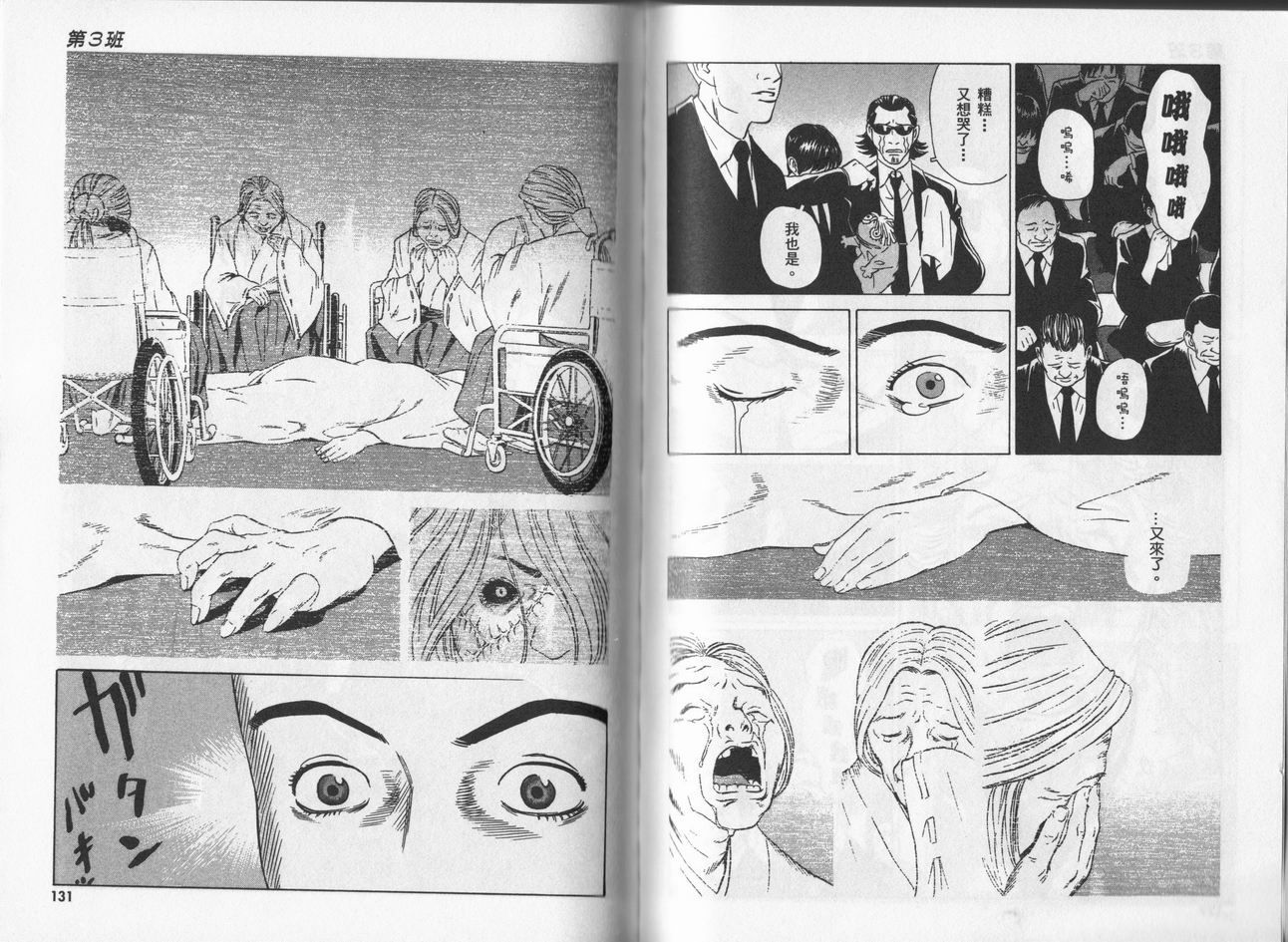 黑鹭尸体宅配便 第5卷 第65页