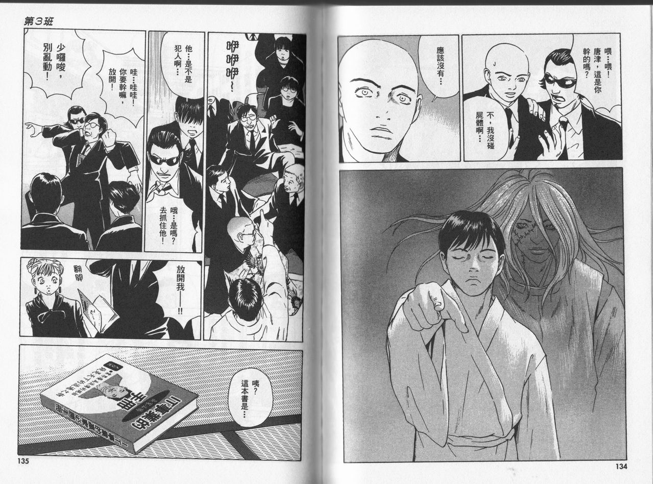 黑鹭尸体宅配便 第5卷 第67页