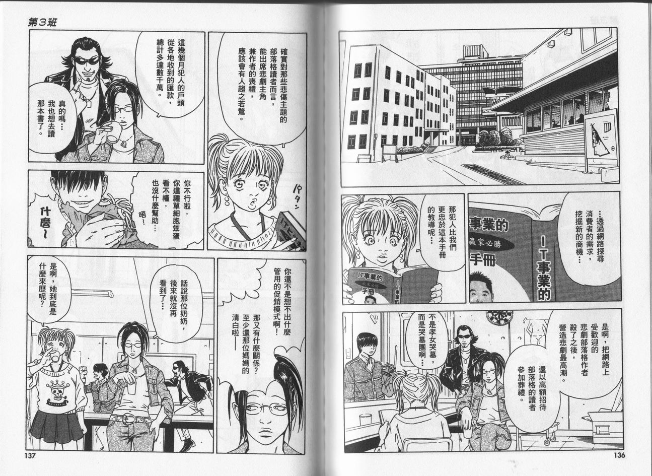 黑鹭尸体宅配便 第5卷 第68页