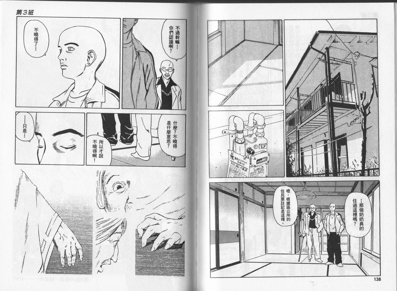 黑鹭尸体宅配便 第5卷 第69页