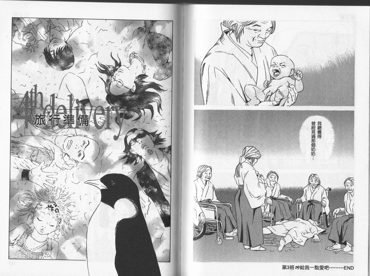 黑鹭尸体宅配便 第5卷 第70页