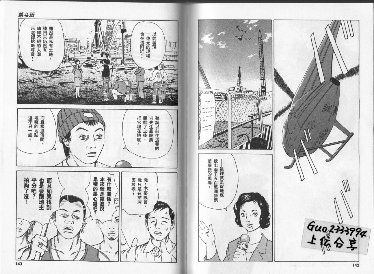 黑鹭尸体宅配便 第5卷 第71页