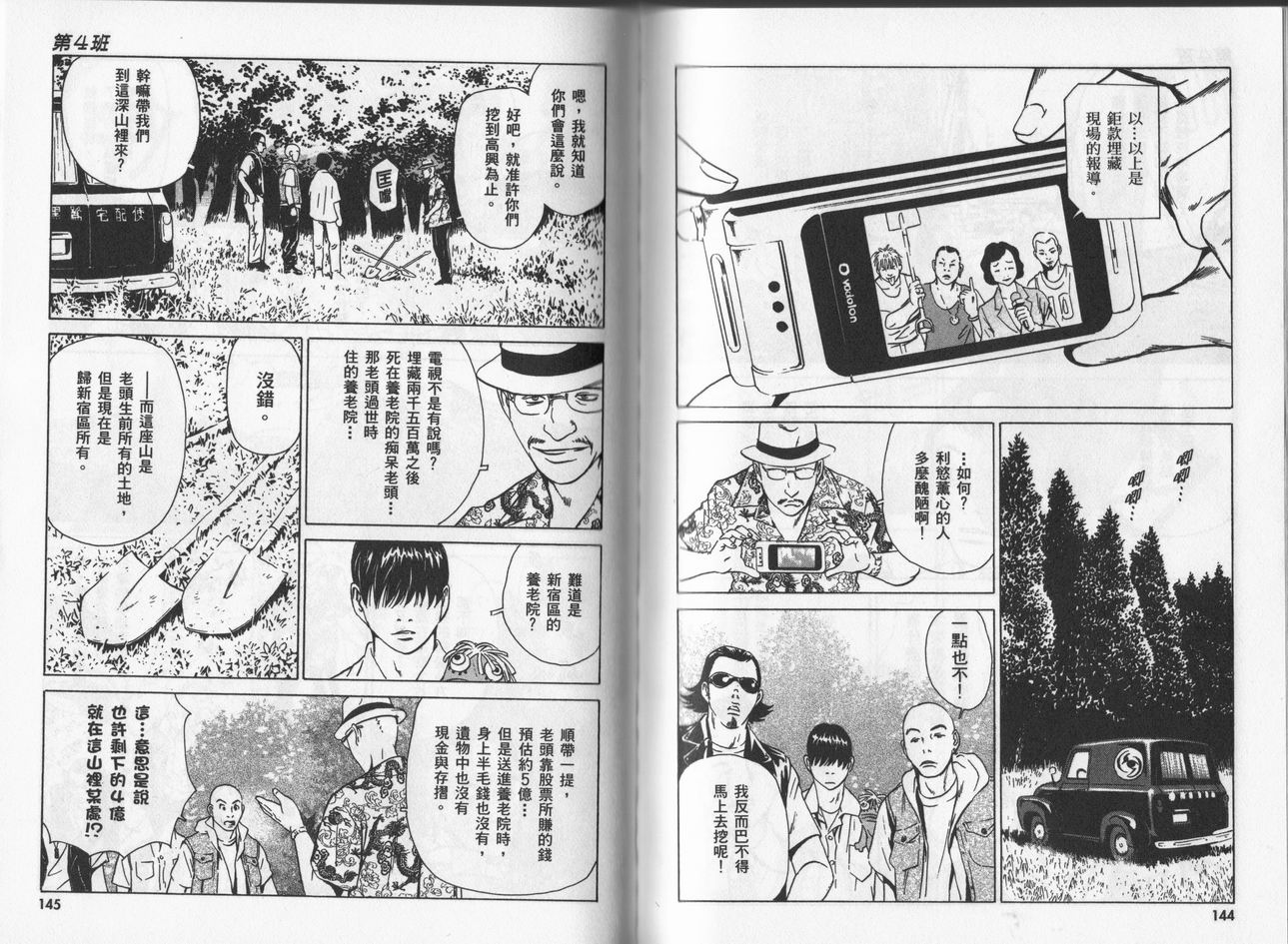 黑鹭尸体宅配便 第5卷 第72页