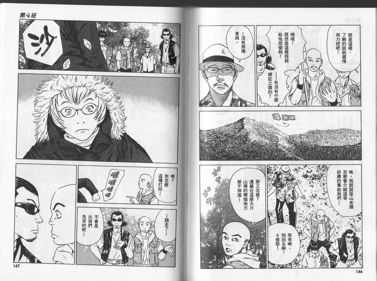 黑鹭尸体宅配便 第5卷 第73页