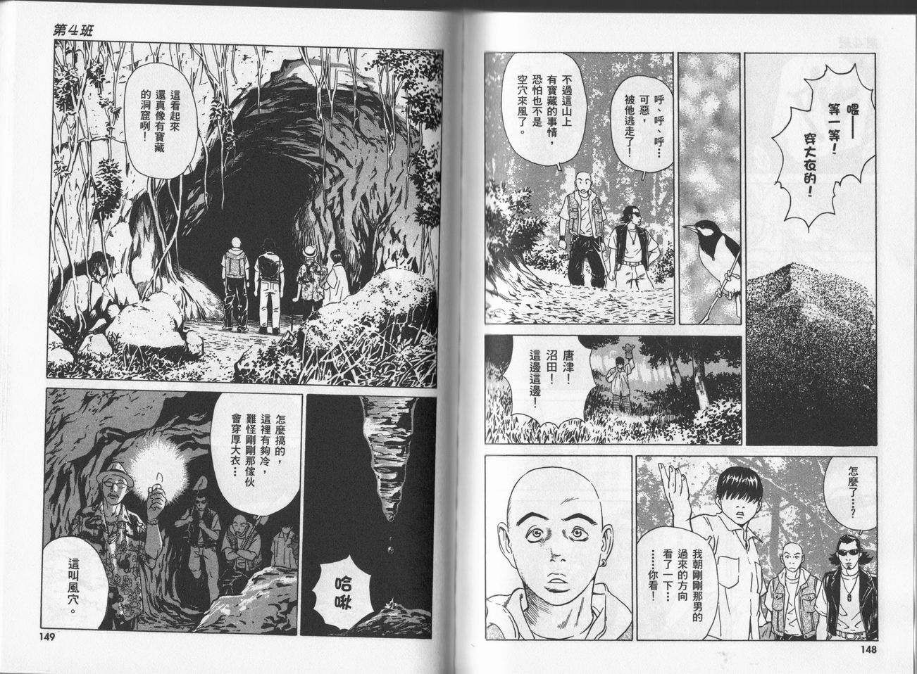 黑鹭尸体宅配便 第5卷 第74页