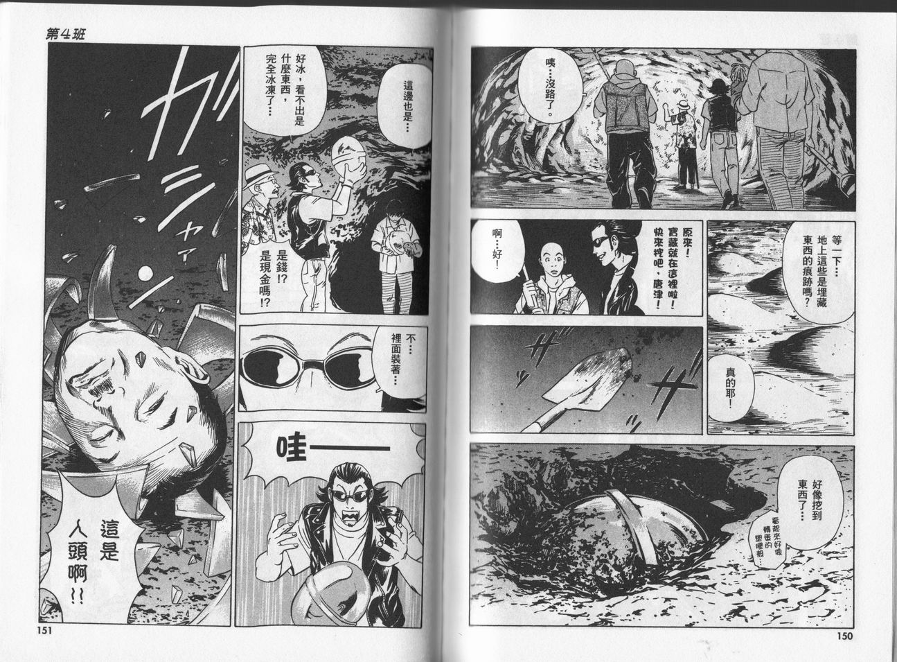 黑鹭尸体宅配便 第5卷 第75页