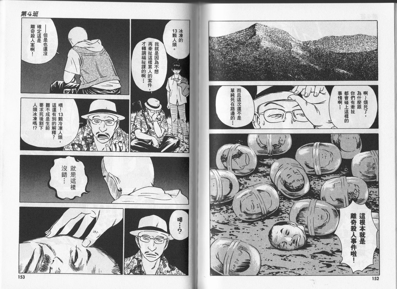 黑鹭尸体宅配便 第5卷 第76页