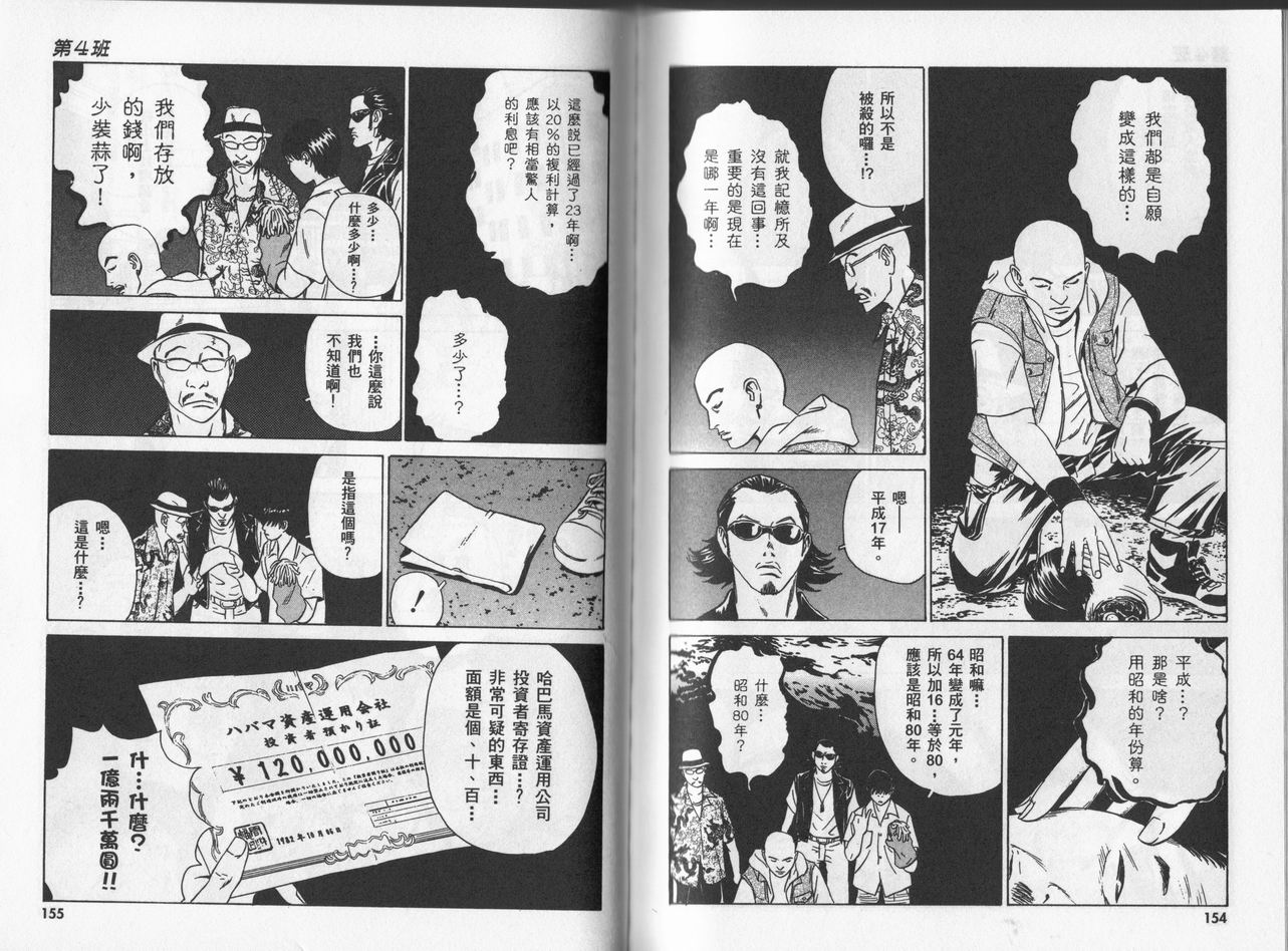 黑鹭尸体宅配便 第5卷 第77页