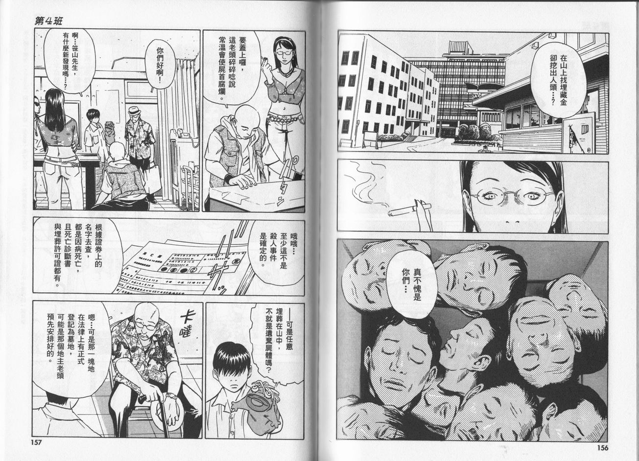 黑鹭尸体宅配便 第5卷 第78页