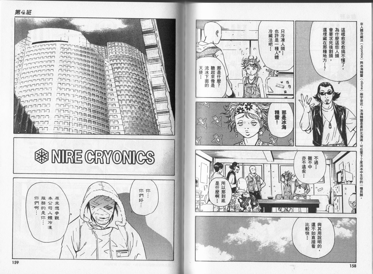 黑鹭尸体宅配便 第5卷 第79页