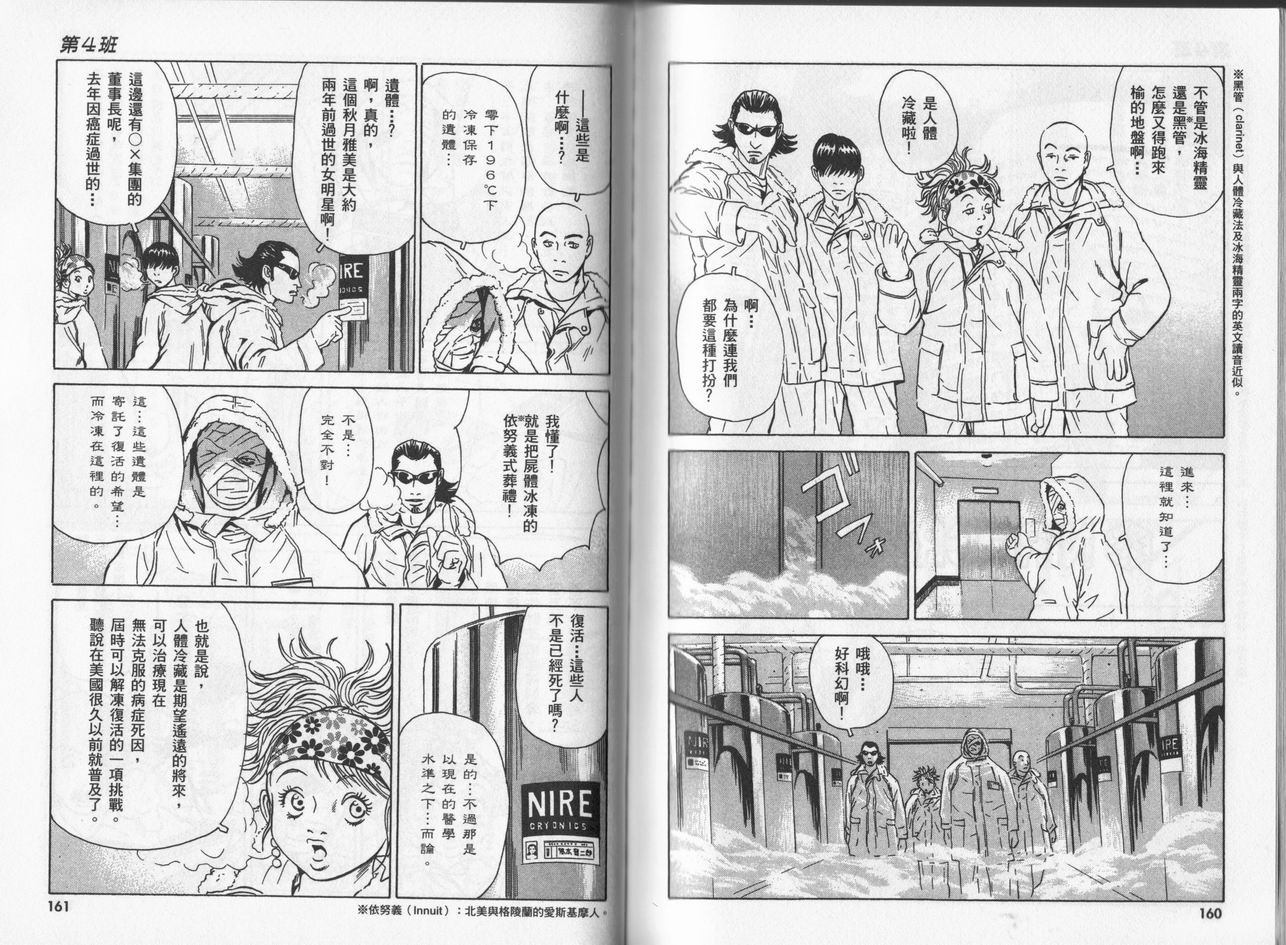 黑鹭尸体宅配便 第5卷 第80页