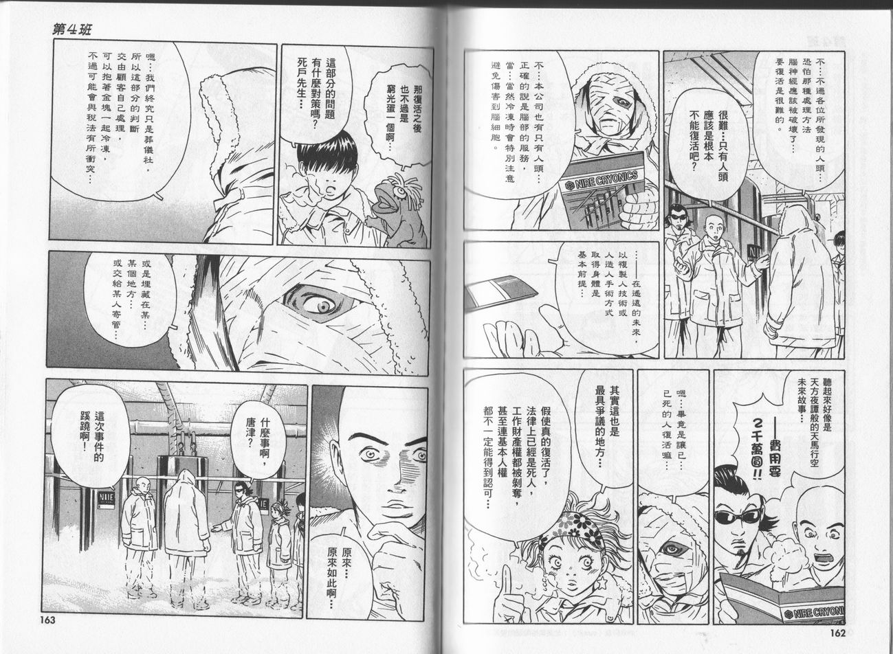 黑鹭尸体宅配便 第5卷 第81页