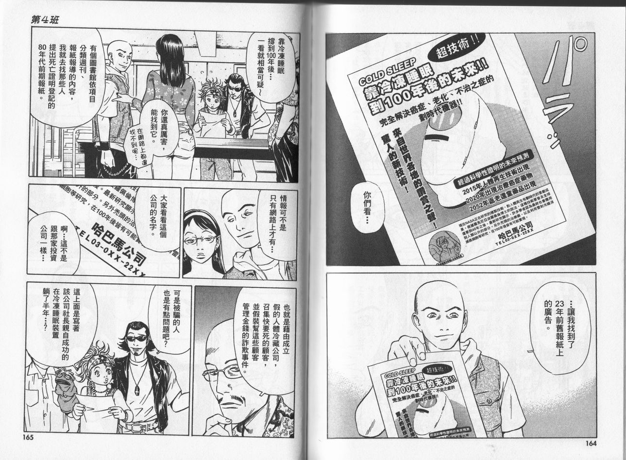 黑鹭尸体宅配便 第5卷 第82页