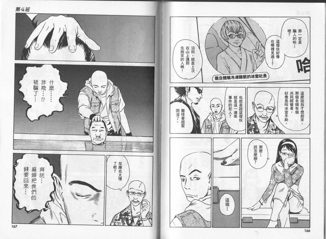 黑鹭尸体宅配便 第5卷 第83页