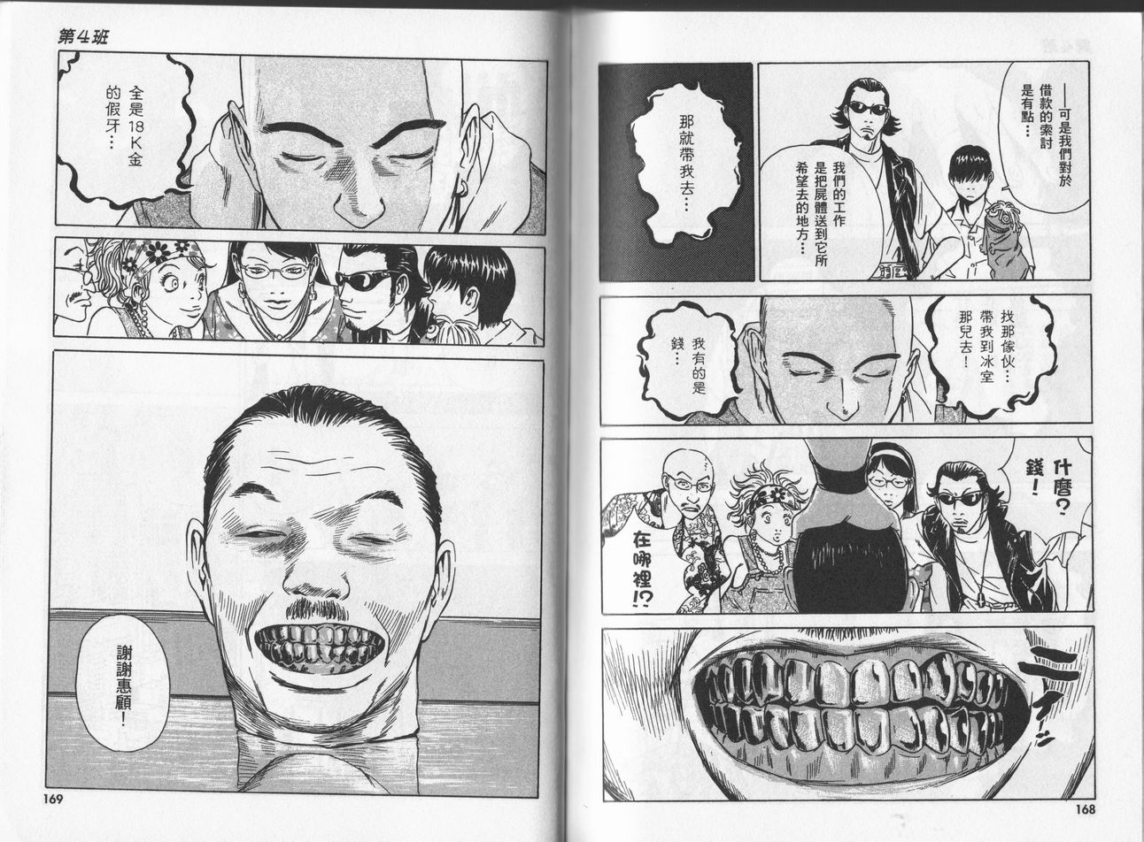 黑鹭尸体宅配便 第5卷 第84页