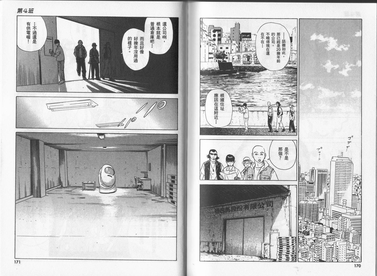 黑鹭尸体宅配便 第5卷 第85页