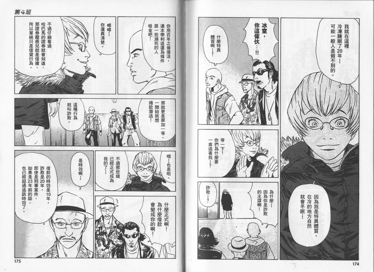 黑鹭尸体宅配便 第5卷 第87页