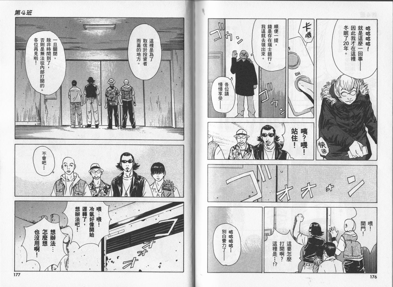 黑鹭尸体宅配便 第5卷 第88页