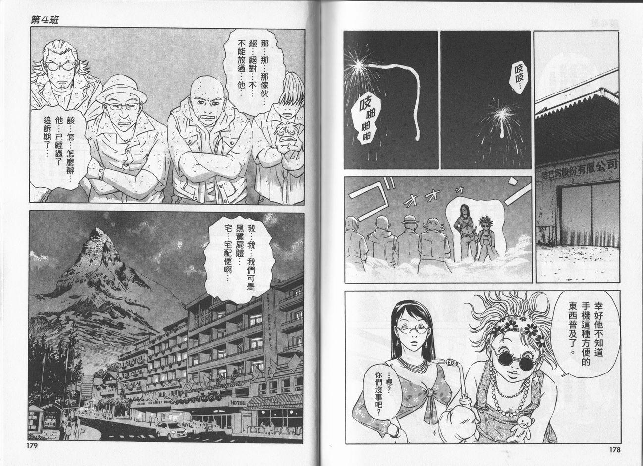 黑鹭尸体宅配便 第5卷 第89页