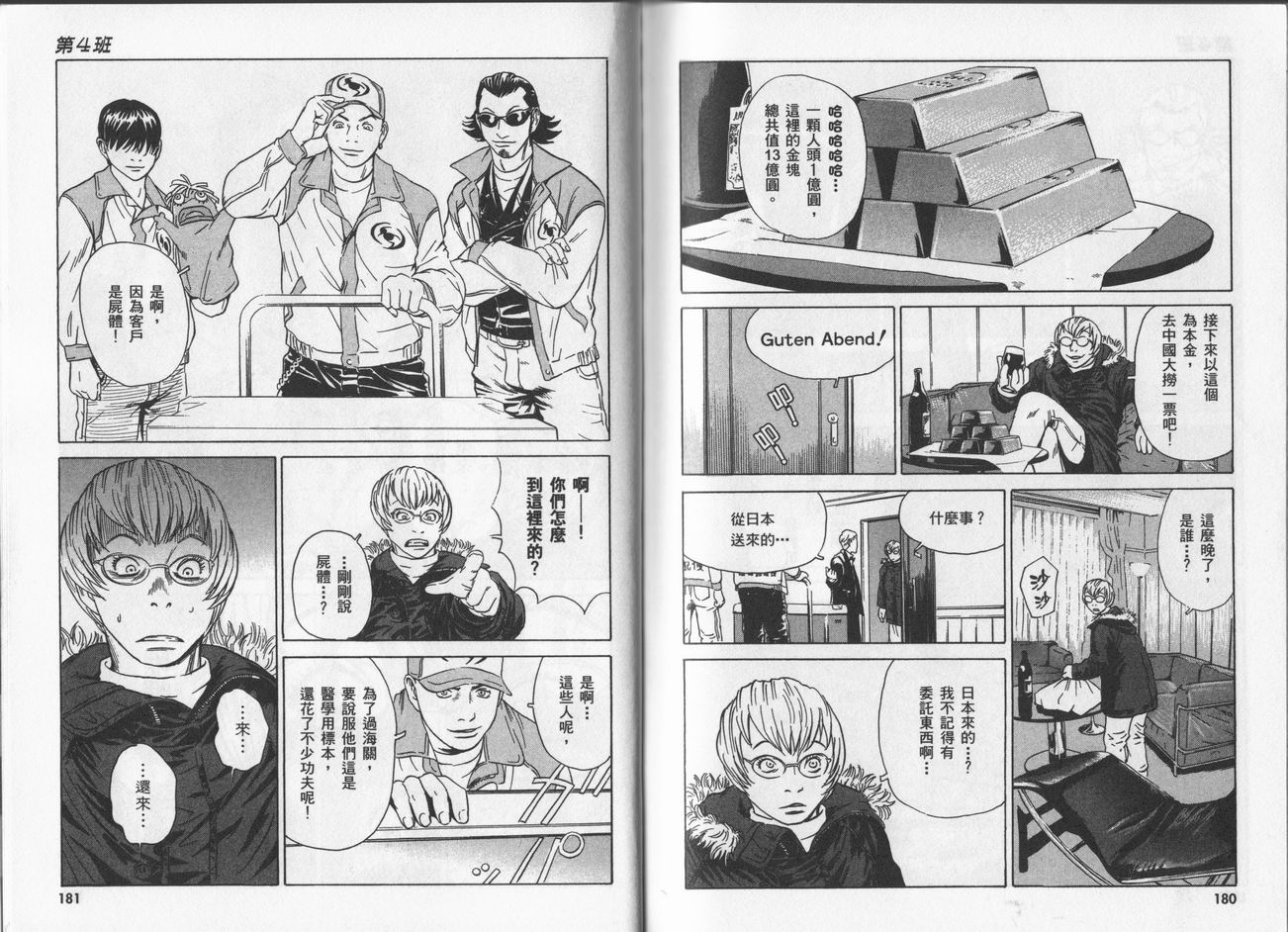 黑鹭尸体宅配便 第5卷 第90页