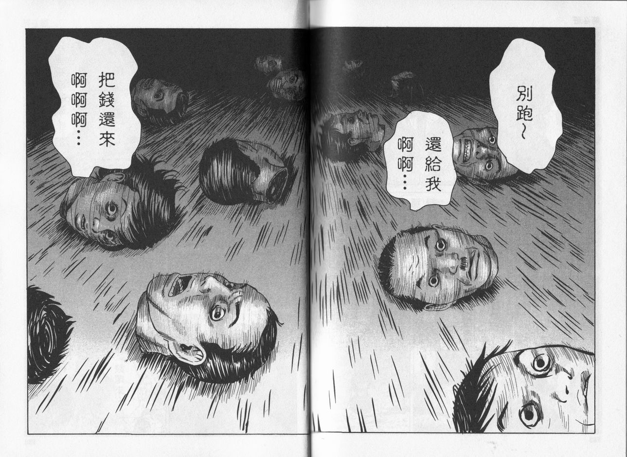 黑鹭尸体宅配便 第5卷 第92页