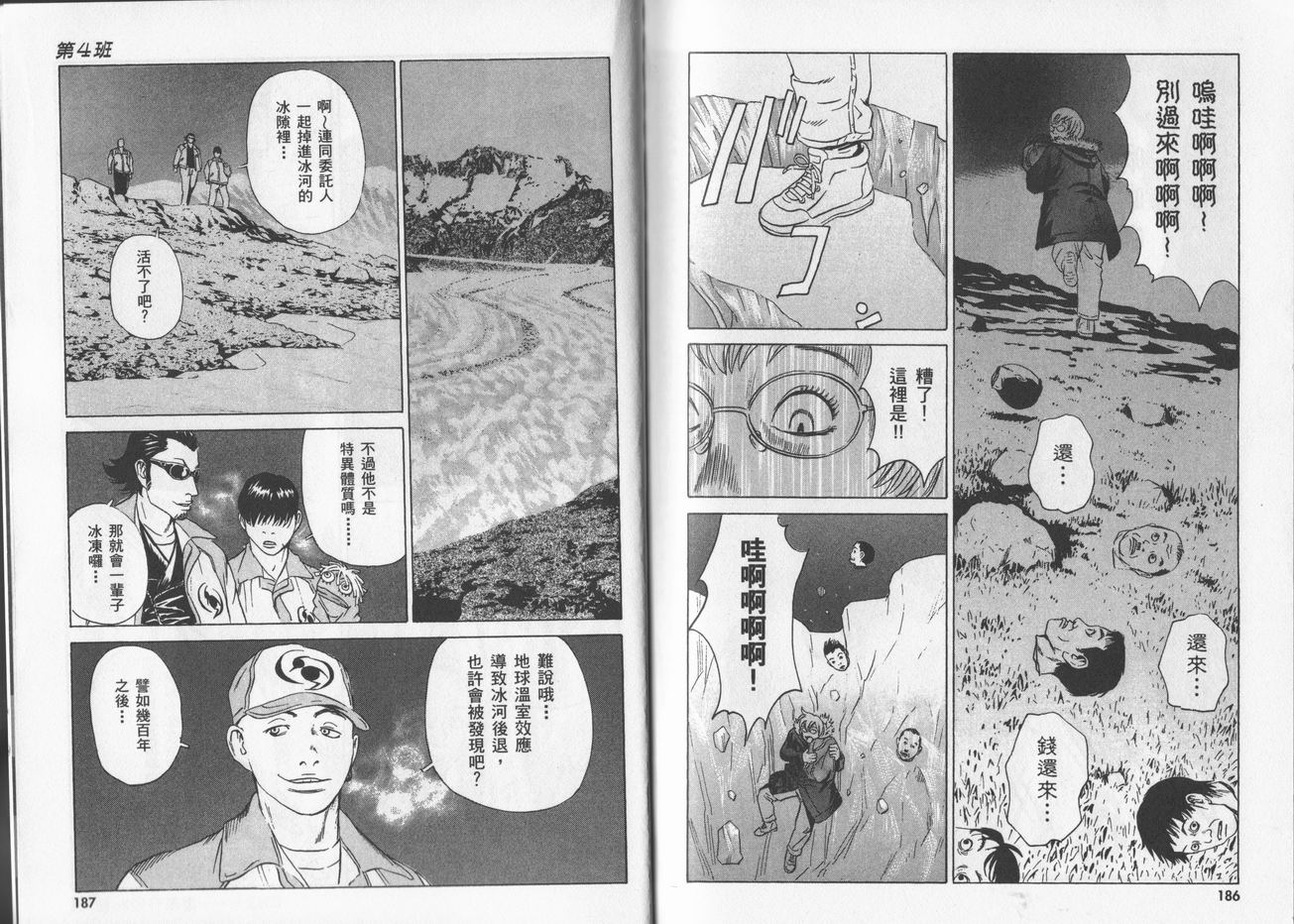 黑鹭尸体宅配便 第5卷 第93页