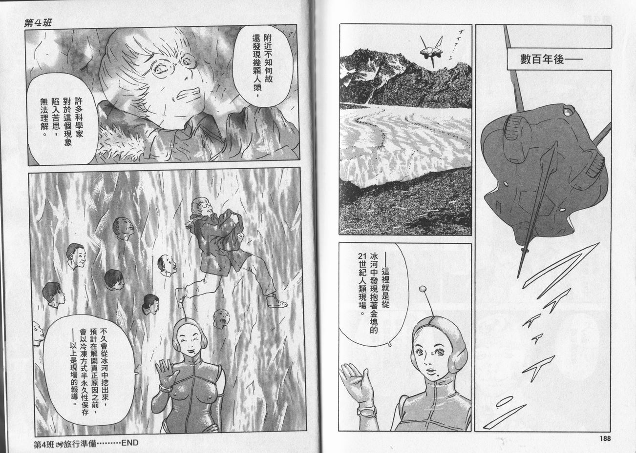 黑鹭尸体宅配便 第5卷 第94页