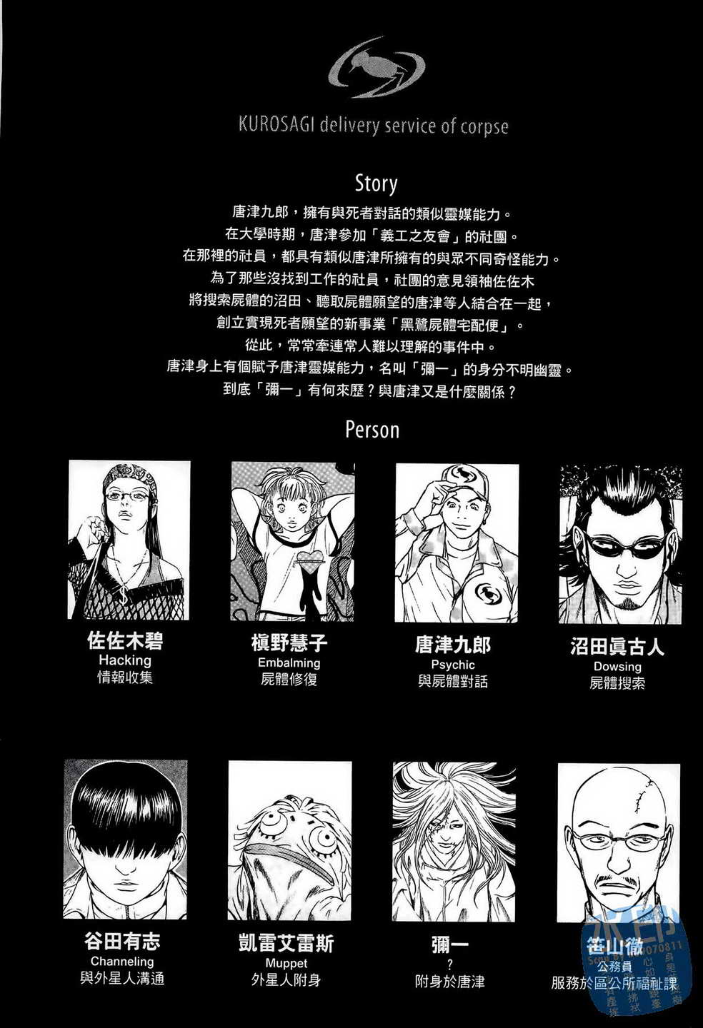 黑鹭尸体宅配便 第6卷 第4页