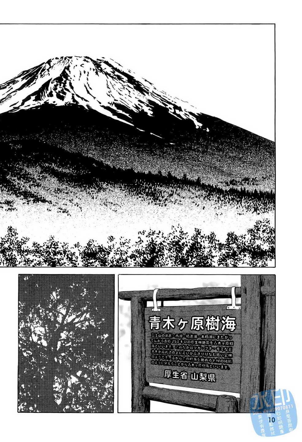 黑鹭尸体宅配便 第6卷 第11页