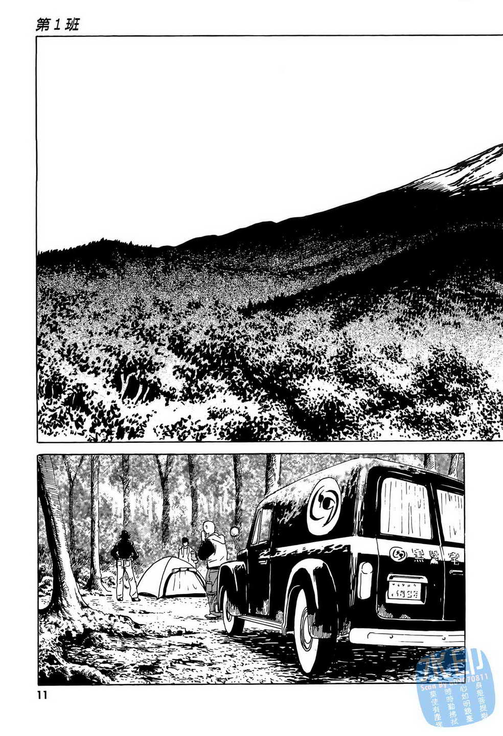 黑鹭尸体宅配便 第6卷 第12页